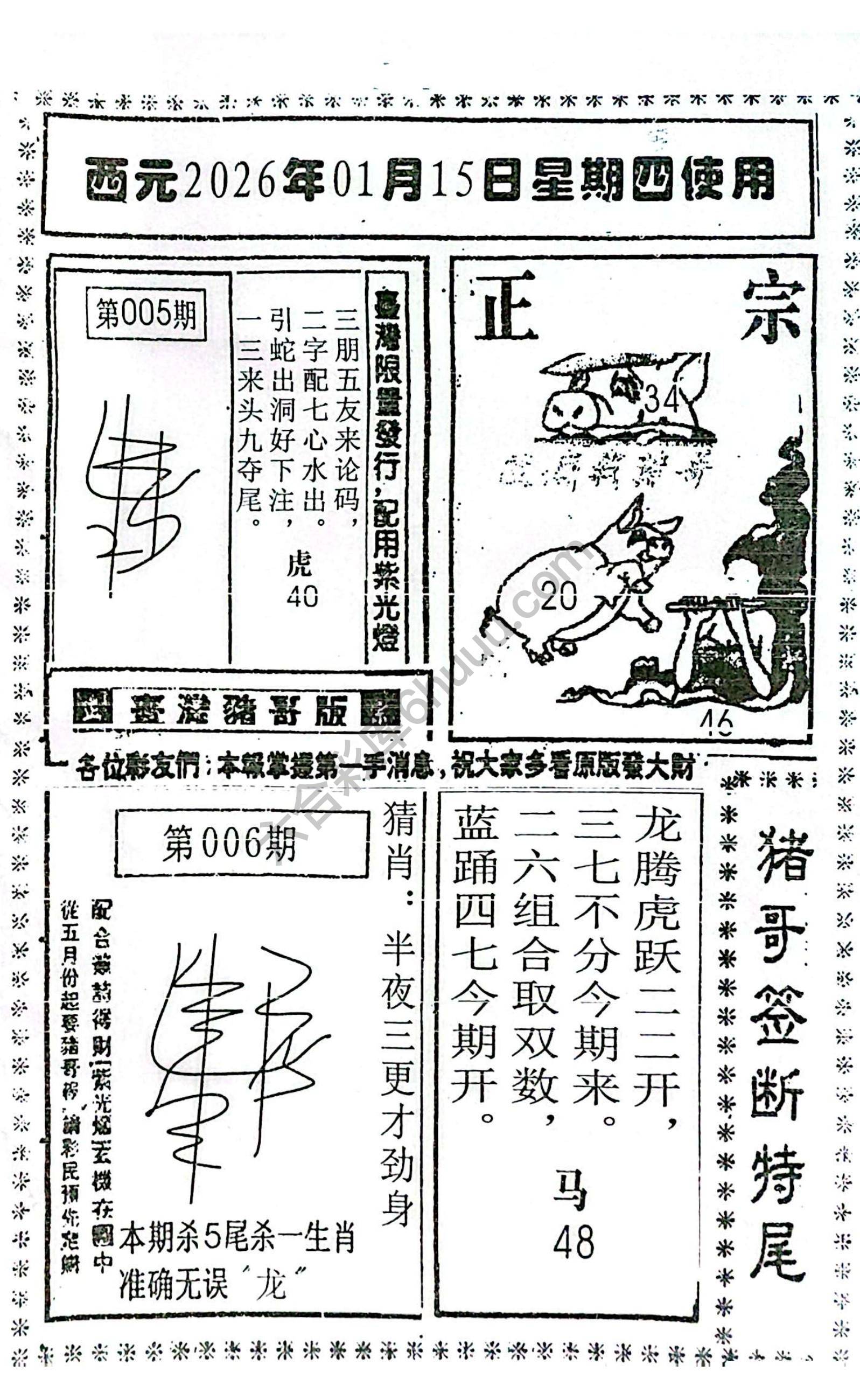 猪哥签断特尾
