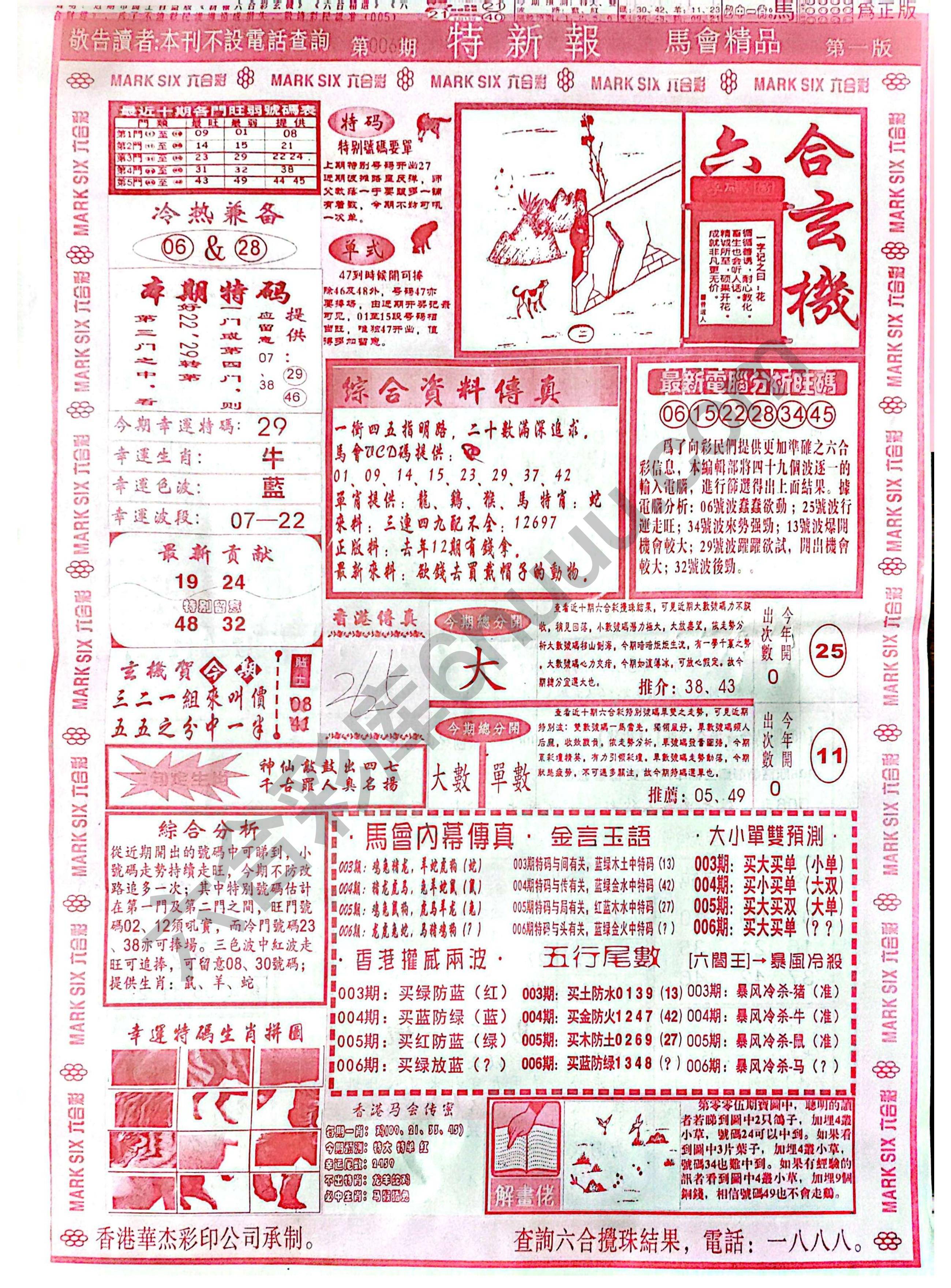 特新报大版