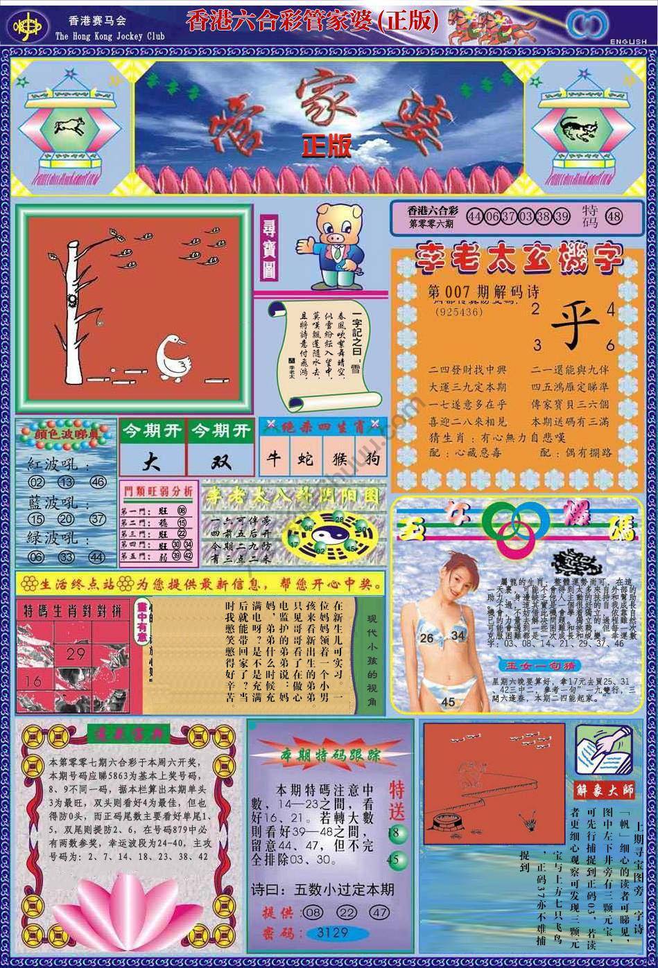 管家婆（正版）