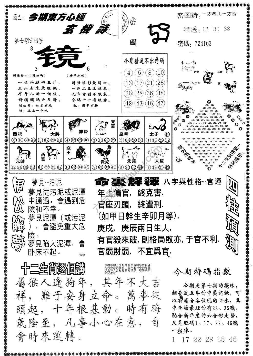 另版东方心经