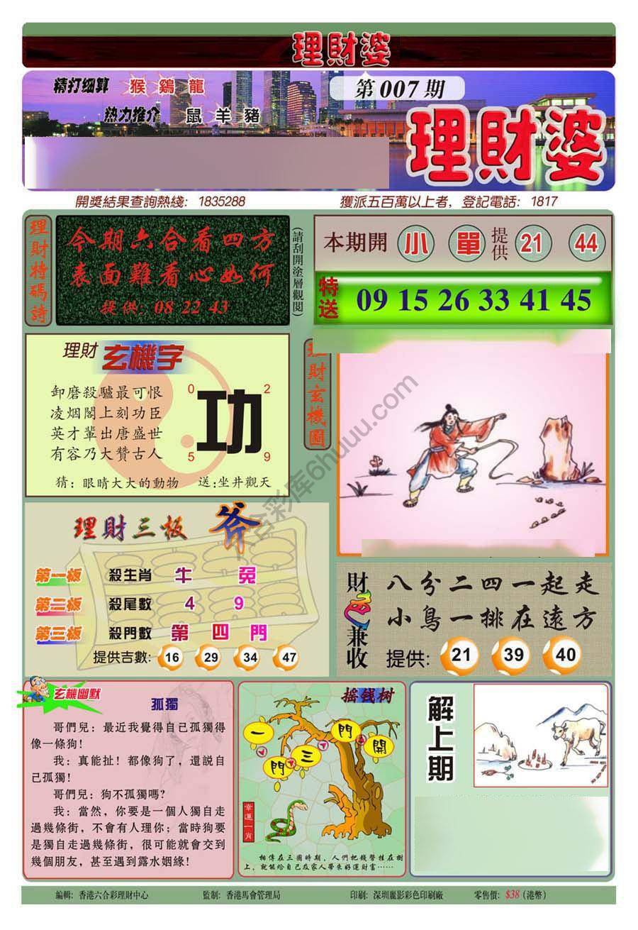 理财婆