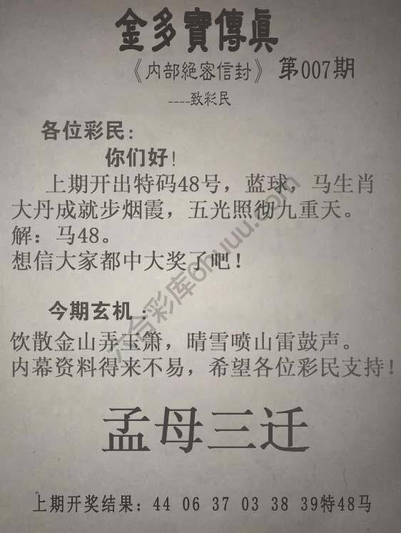 金多宝传真