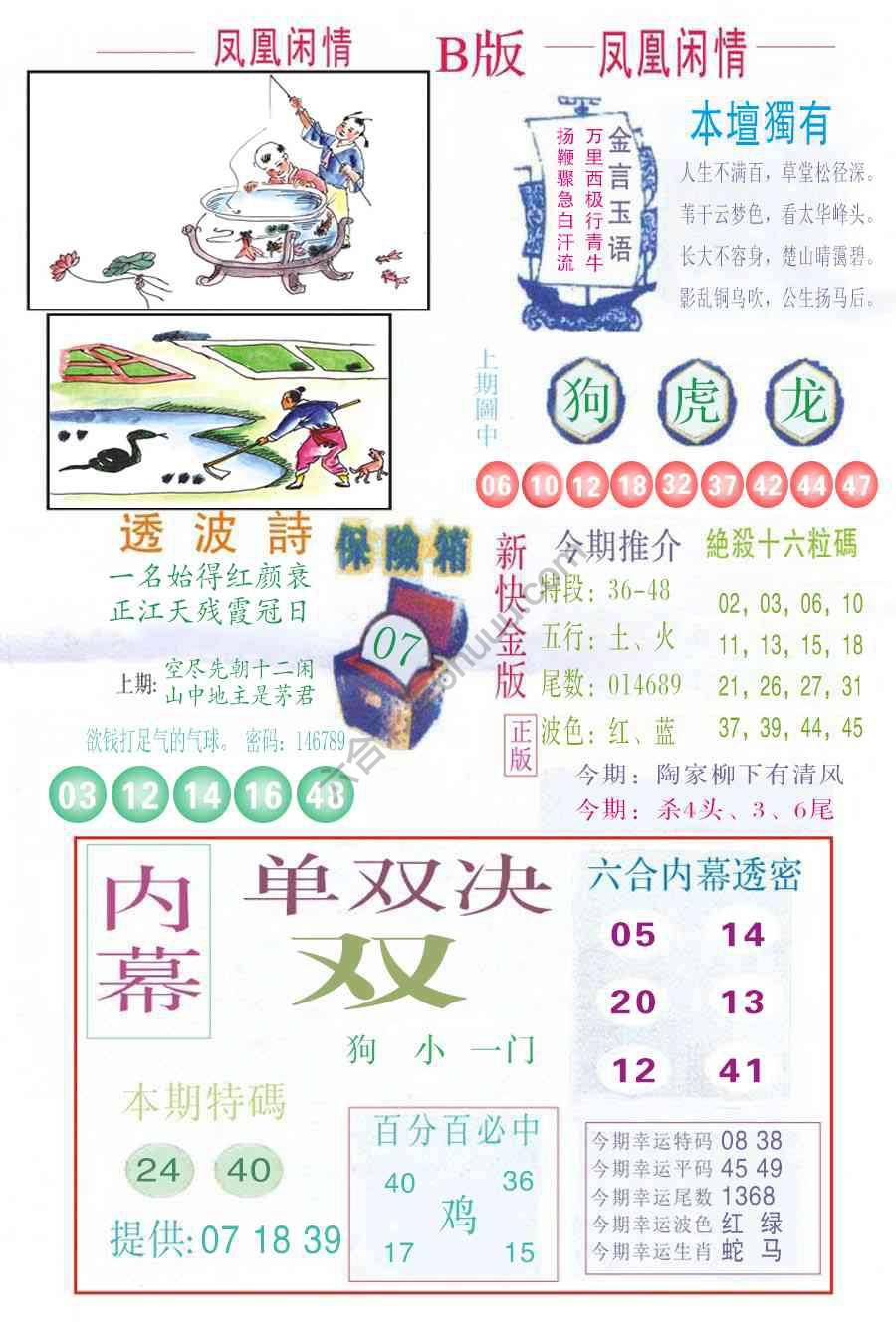 凤凰闲情