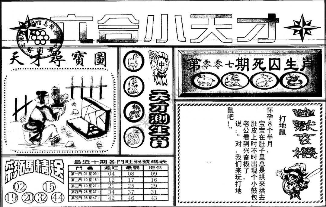 六合小天才
