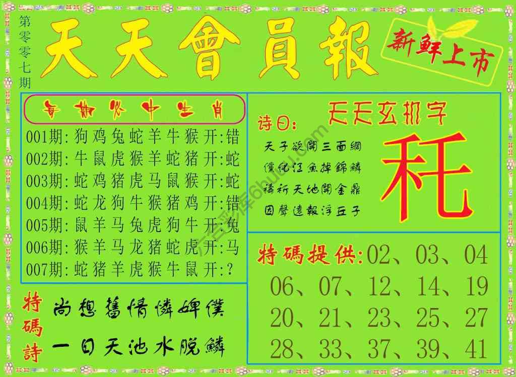 天天会员报