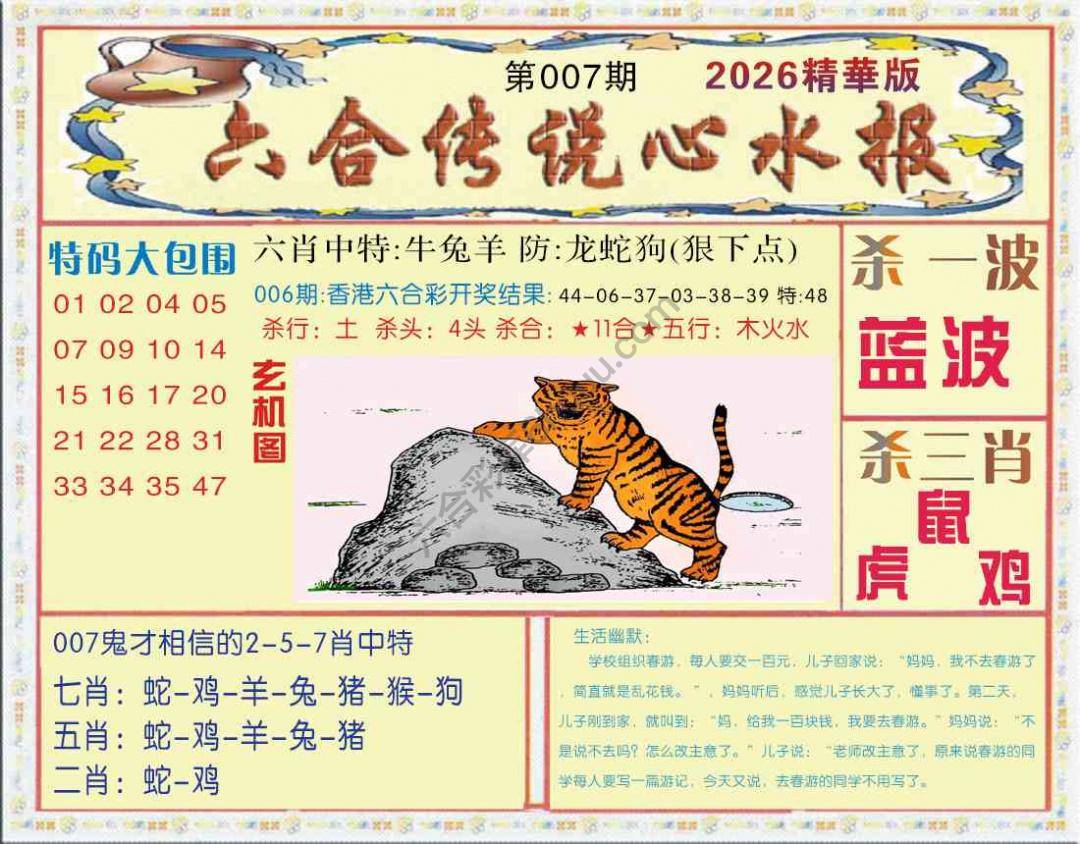 六合传说心水报