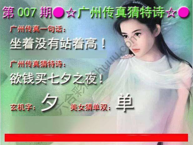 广州传真中特诗