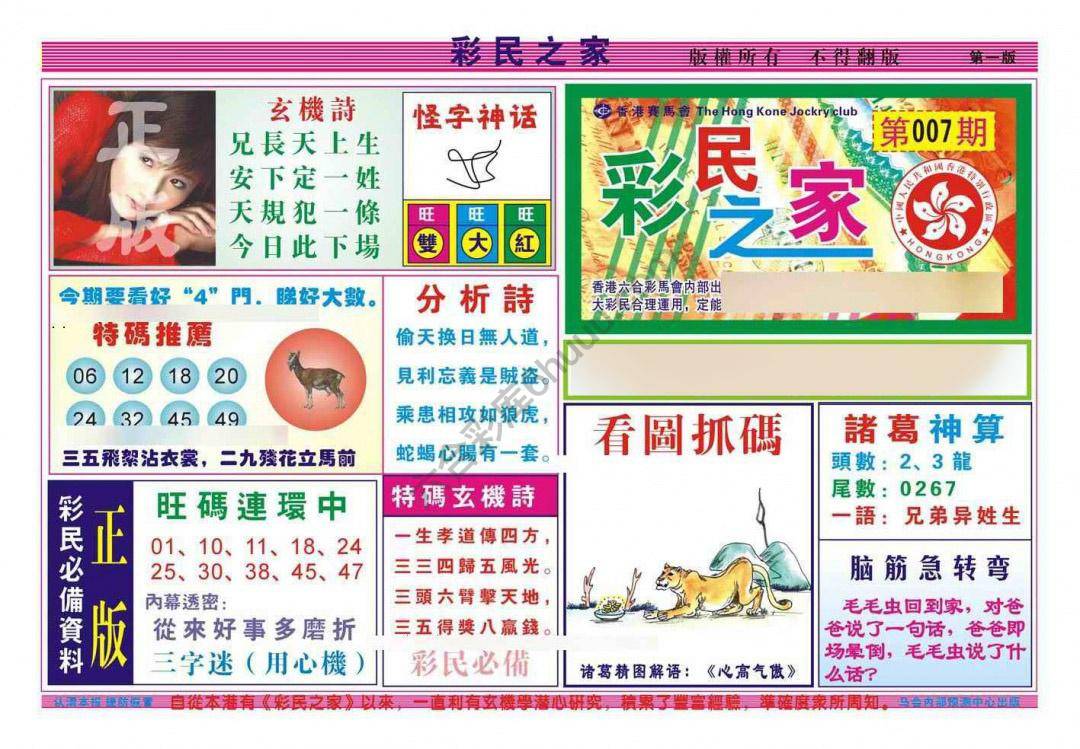 彩民之家