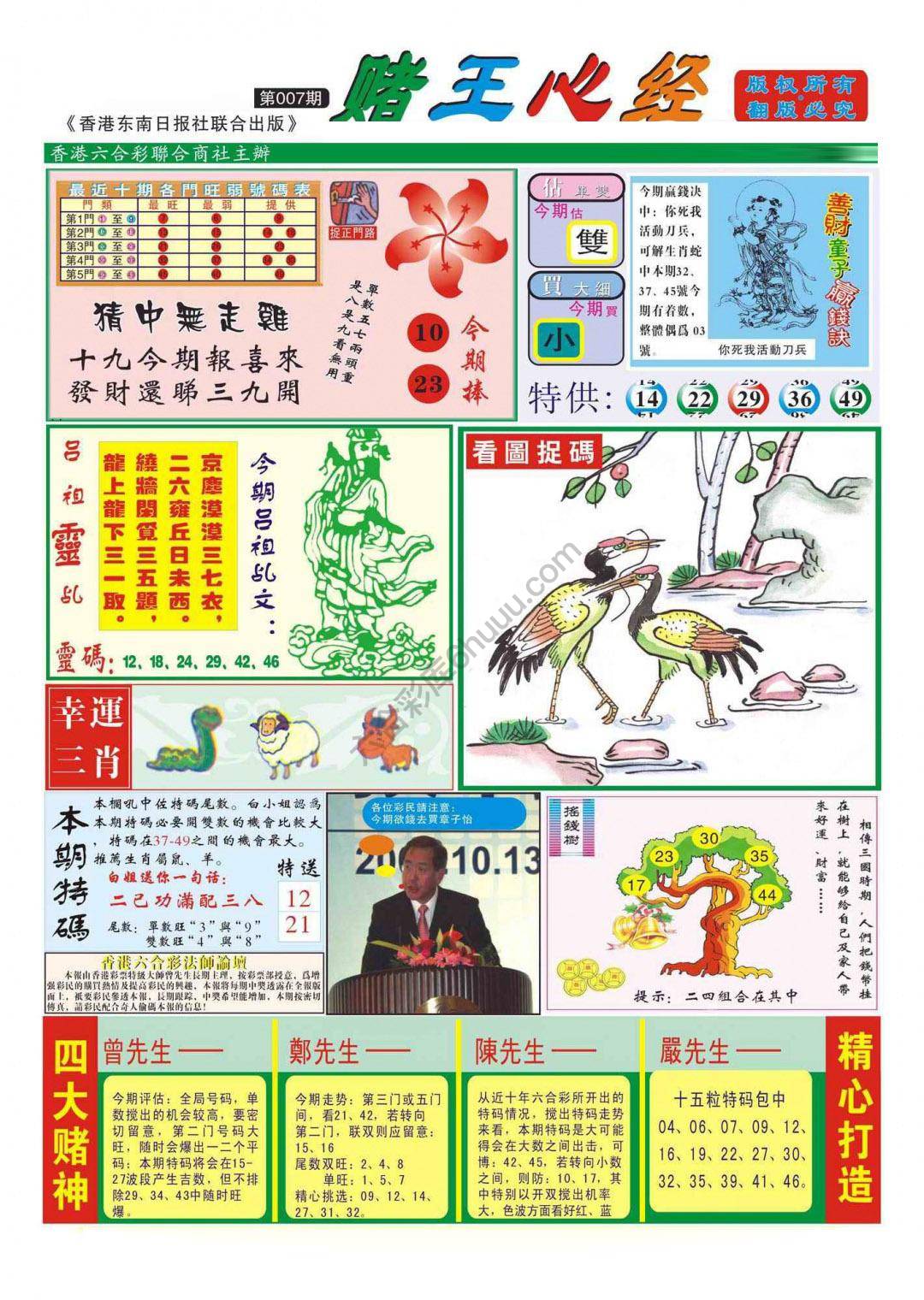 赌王心经