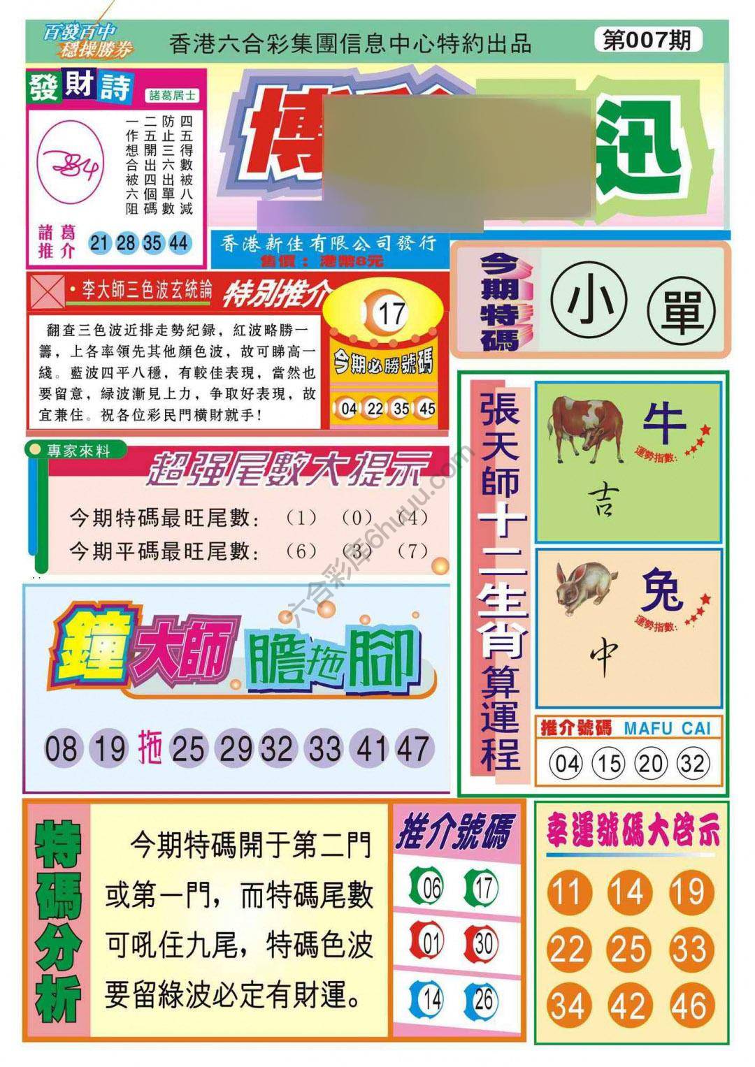 香港博彩快讯