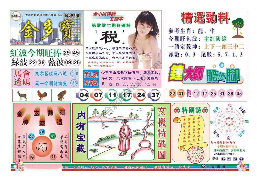 金多宝