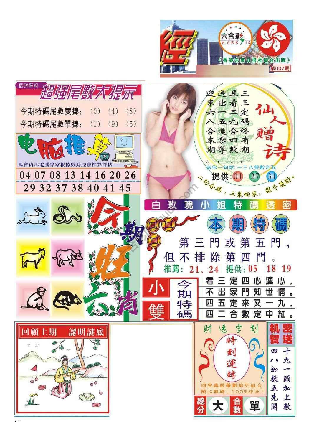 合众赌经