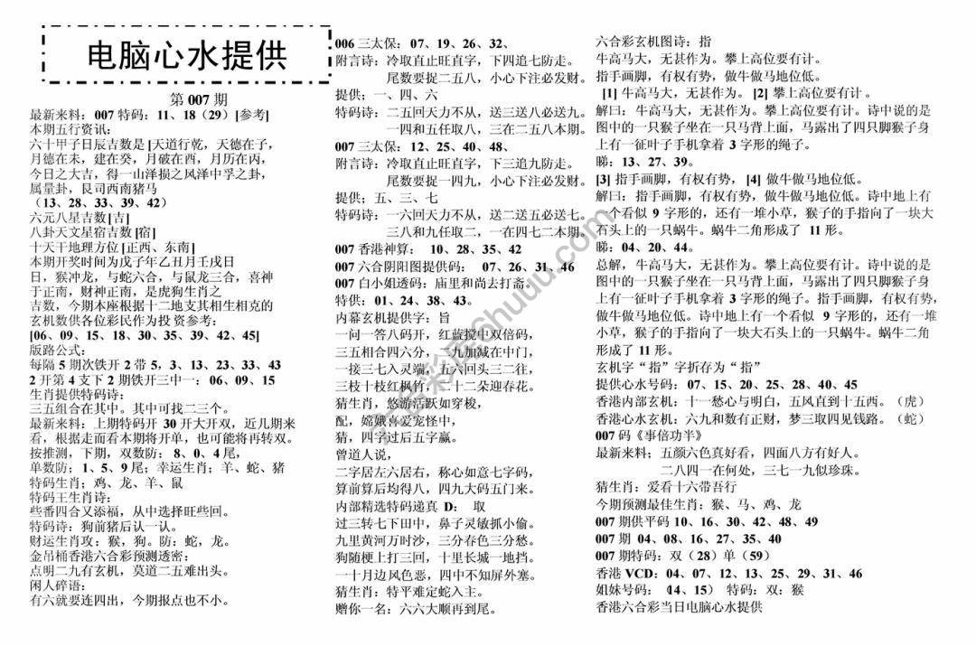 电脑心水提供