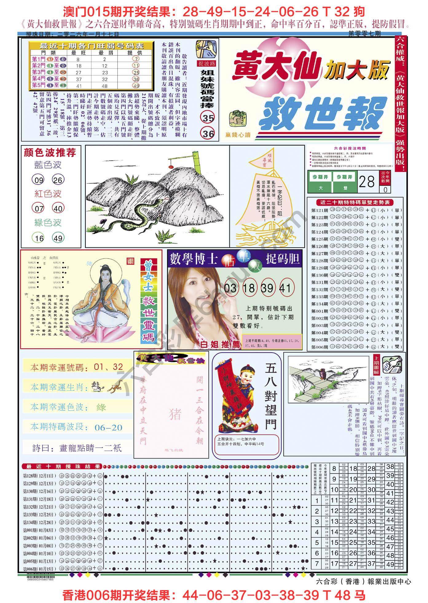 黄大仙救世报（加大版）