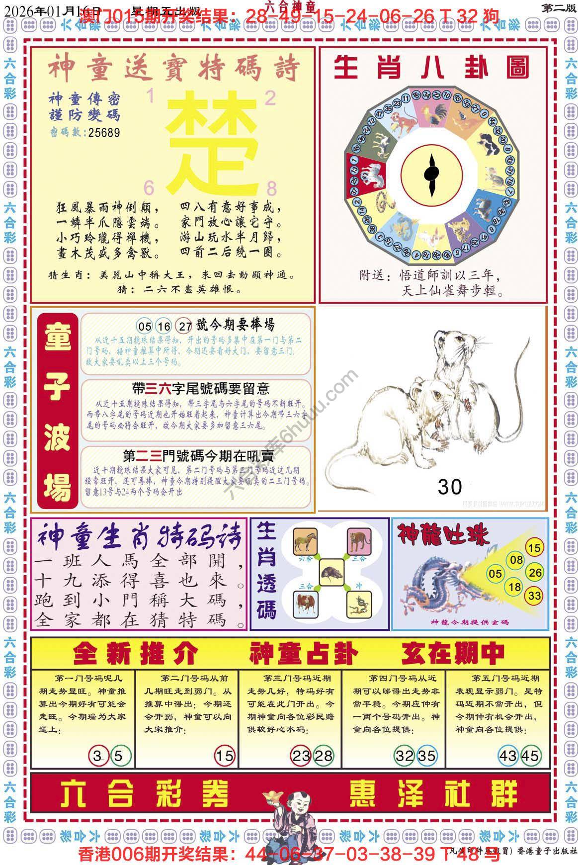 六合神童