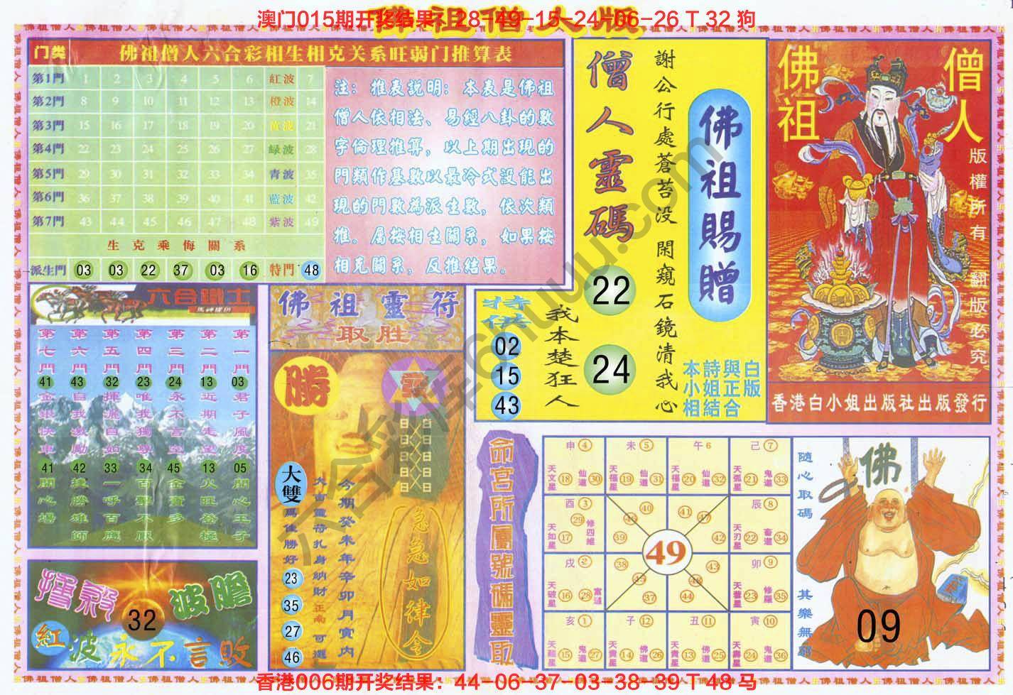 佛祖（僧人版）