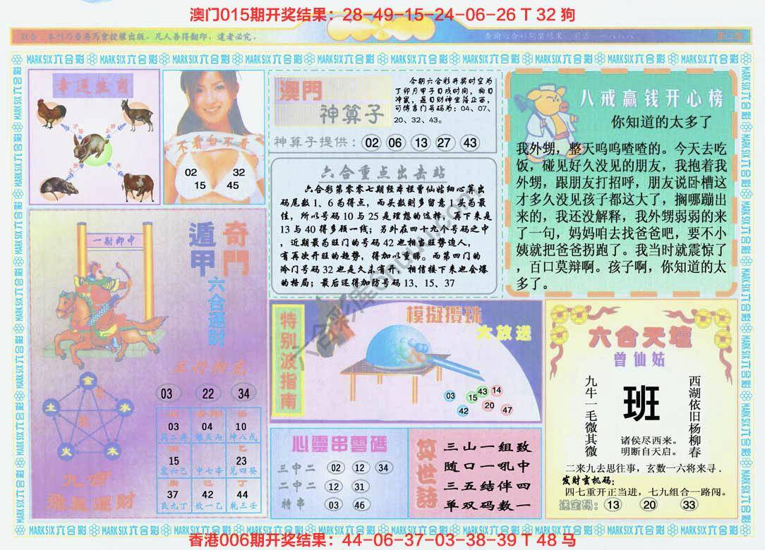 港澳大拼盘