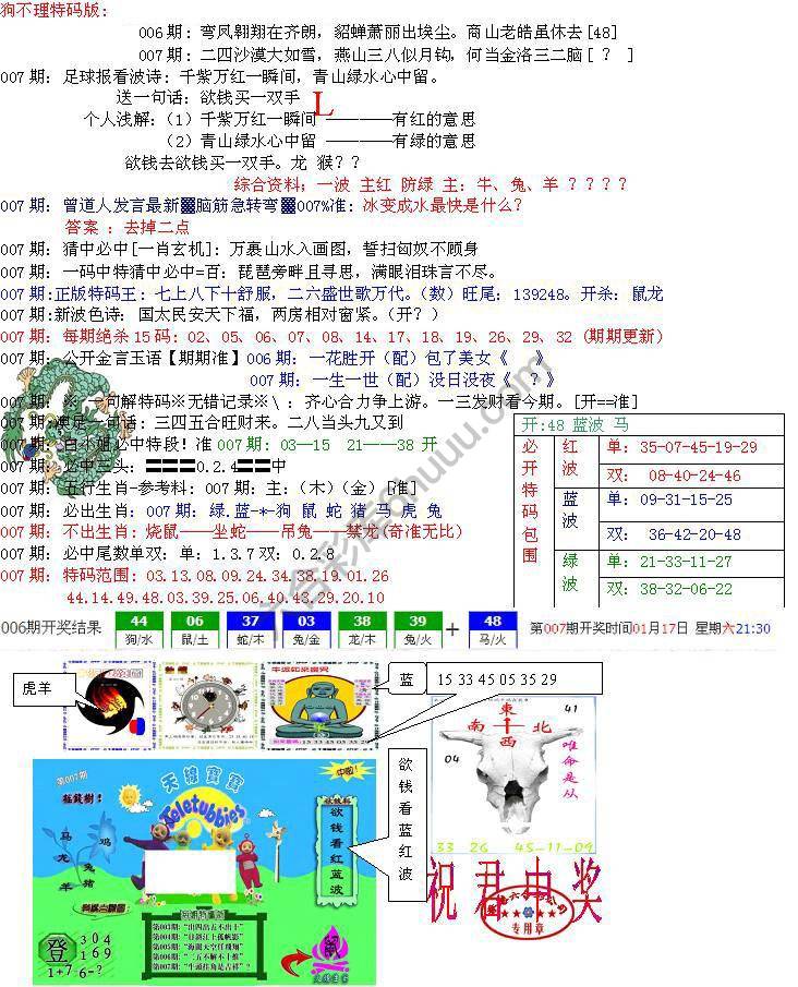 青龙五鬼报