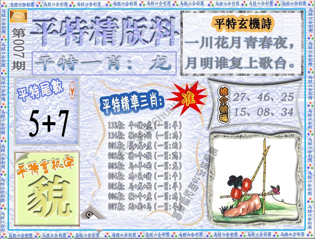 平特精版料