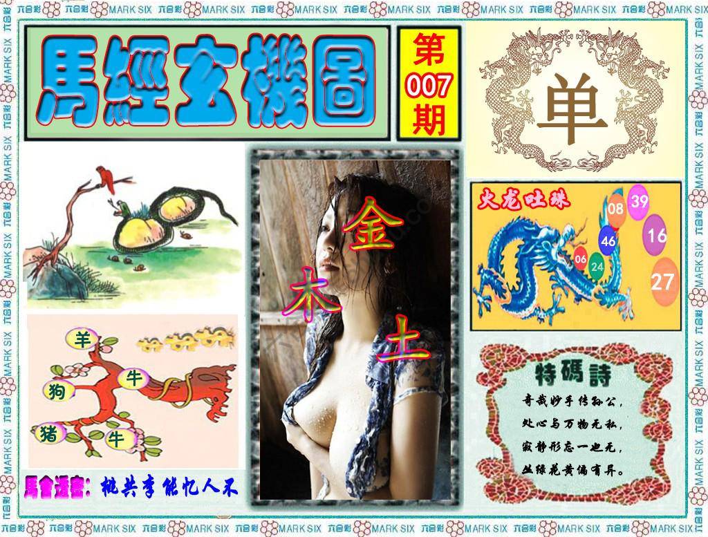 马经玄机图