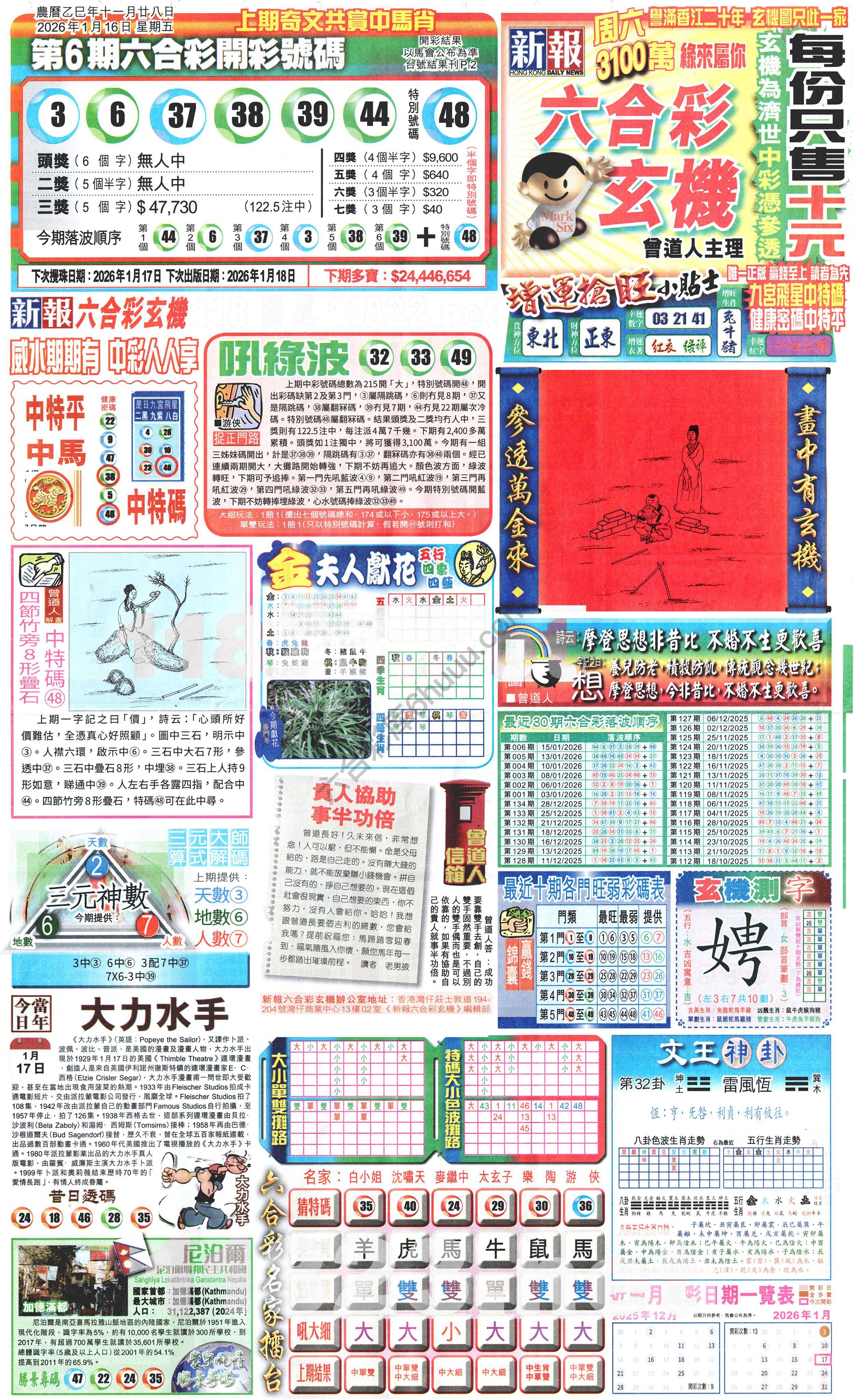 新报六合彩玄机