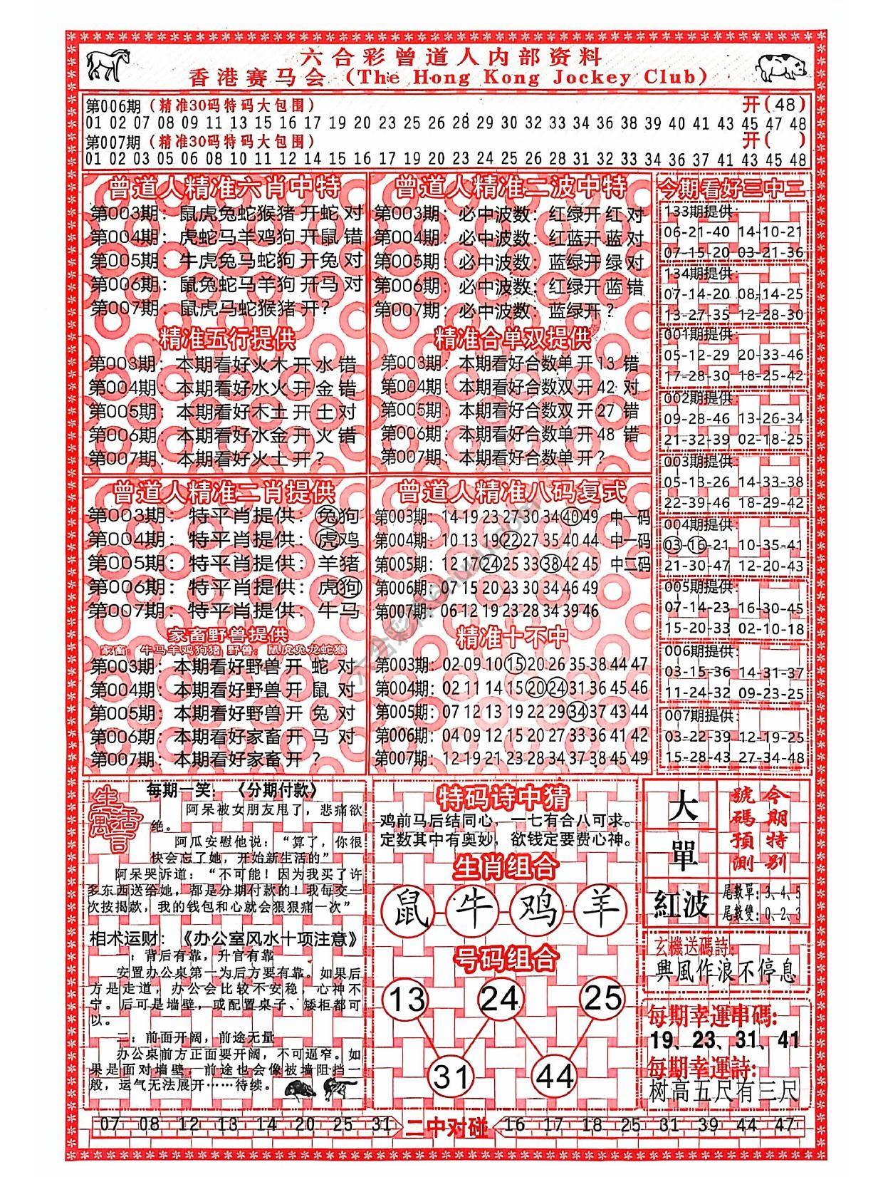 曾道人内部资料