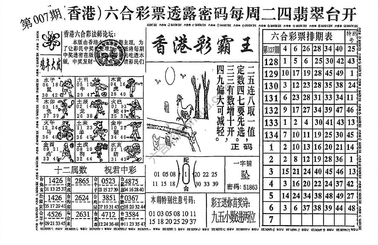 香港彩霸王
