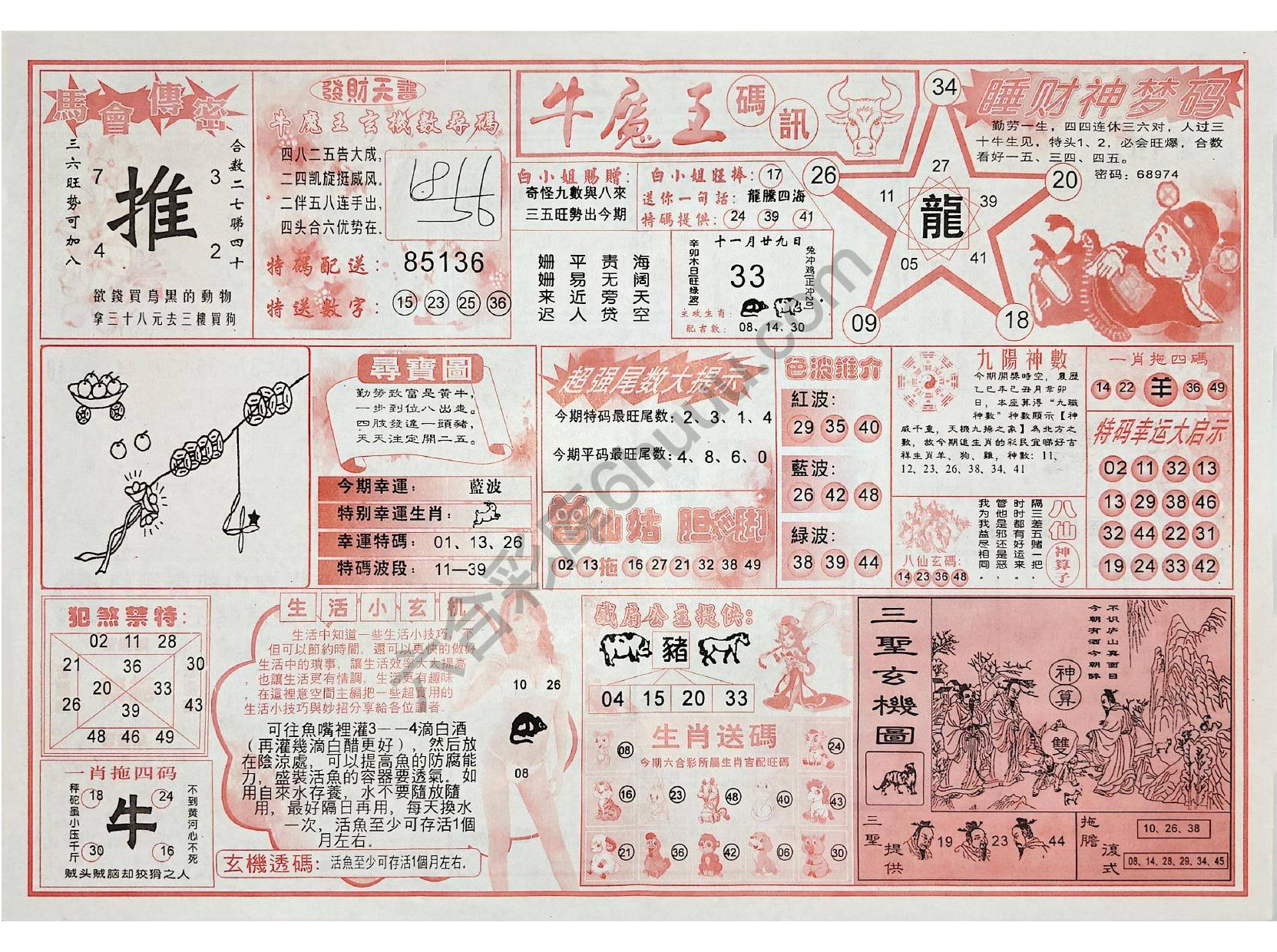 牛魔王码讯