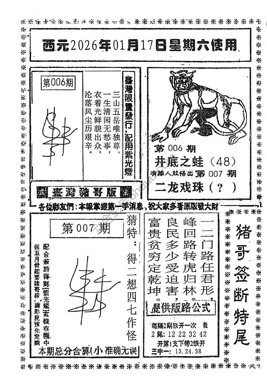 猪哥签断特尾