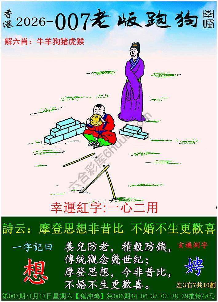 老版跑狗图
