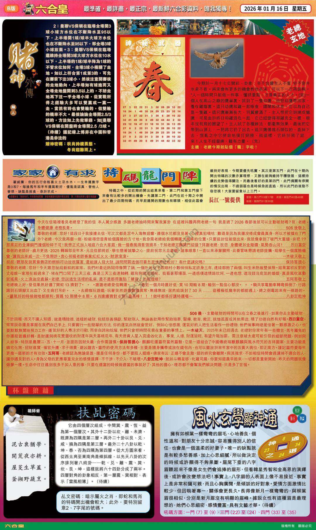 六合皇