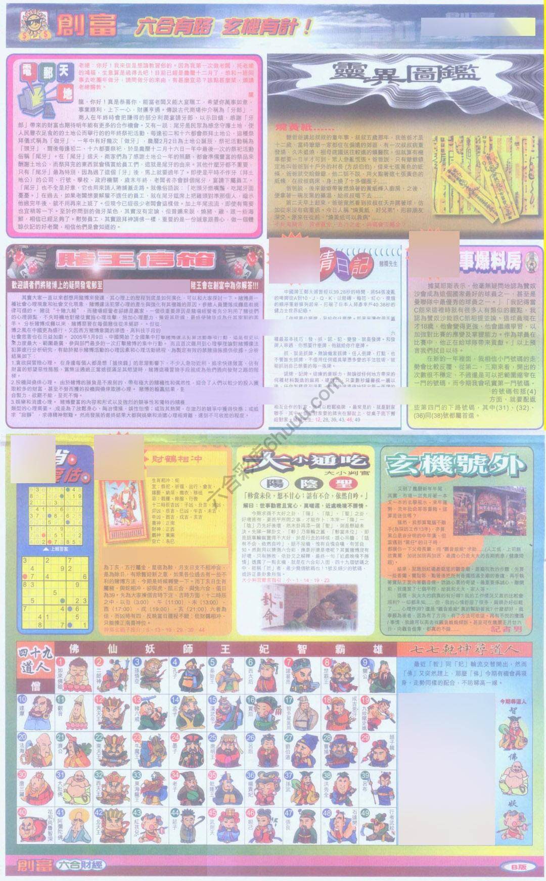 创富