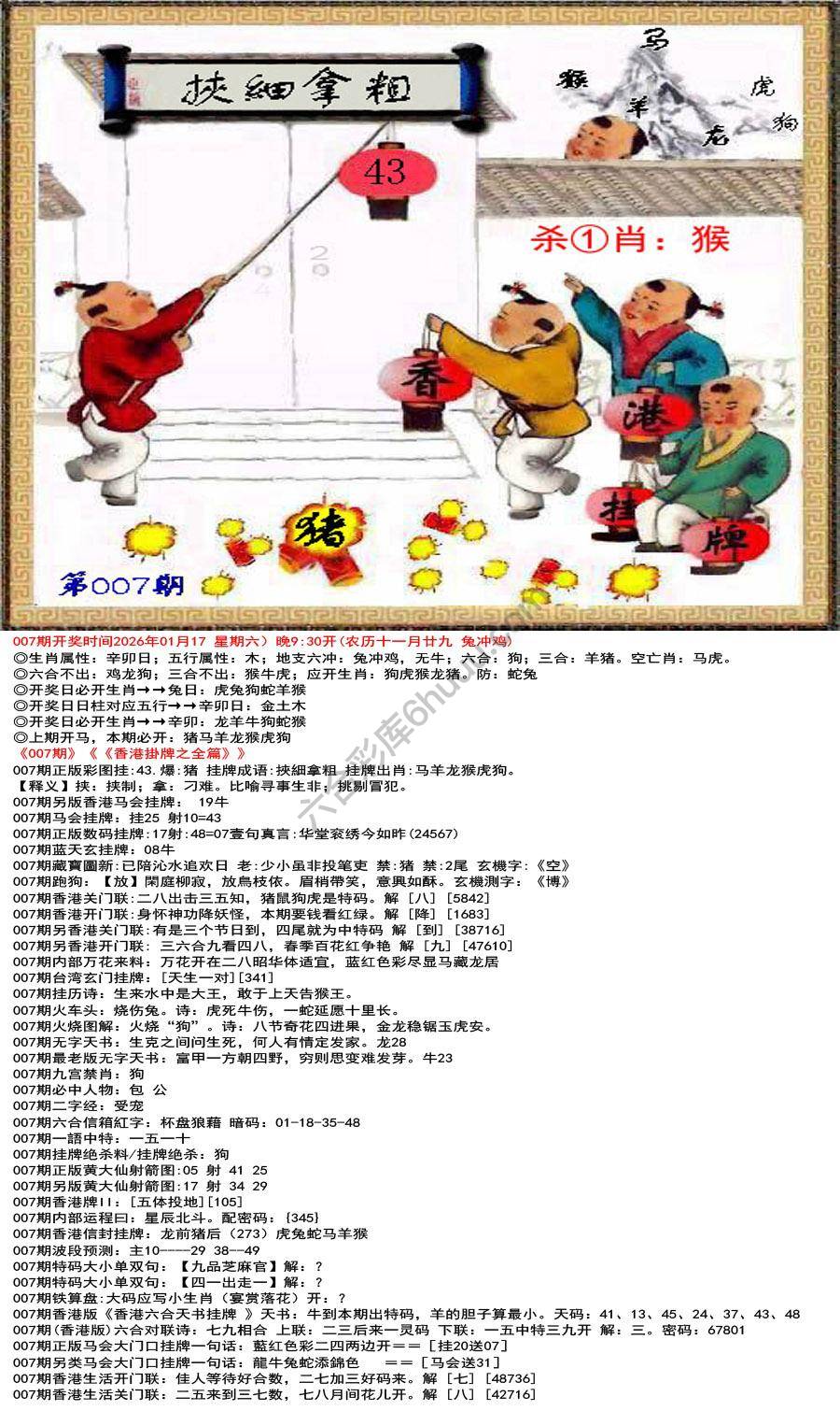 香港挂牌之全篇