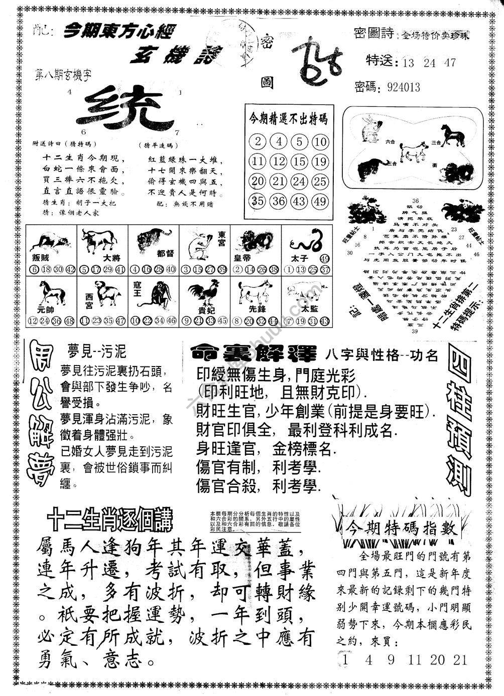 另版东方心经