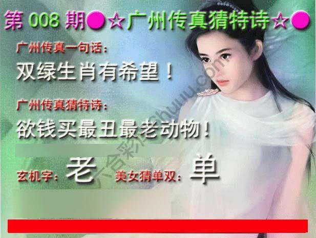 广州传真中特诗