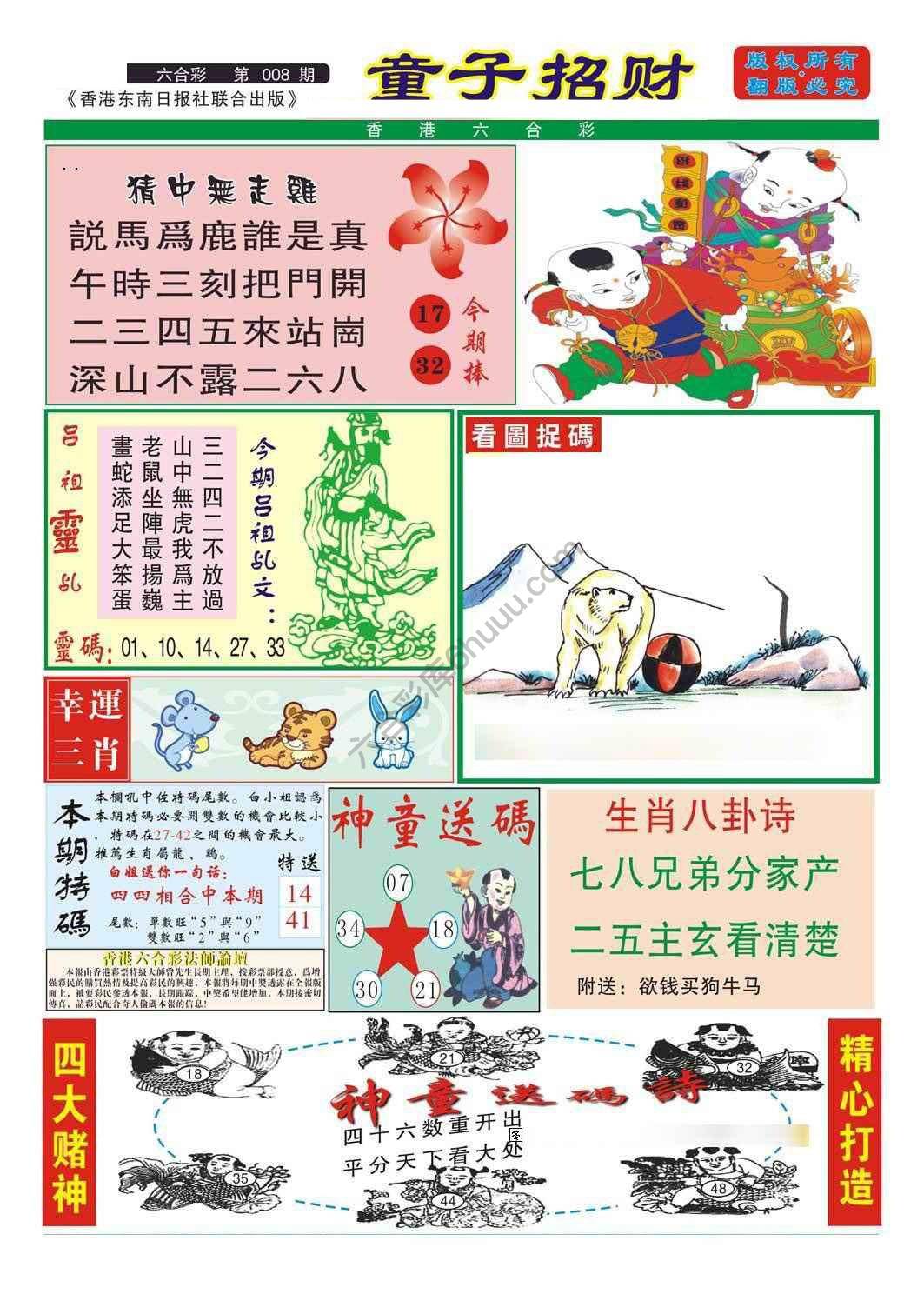 童子招财