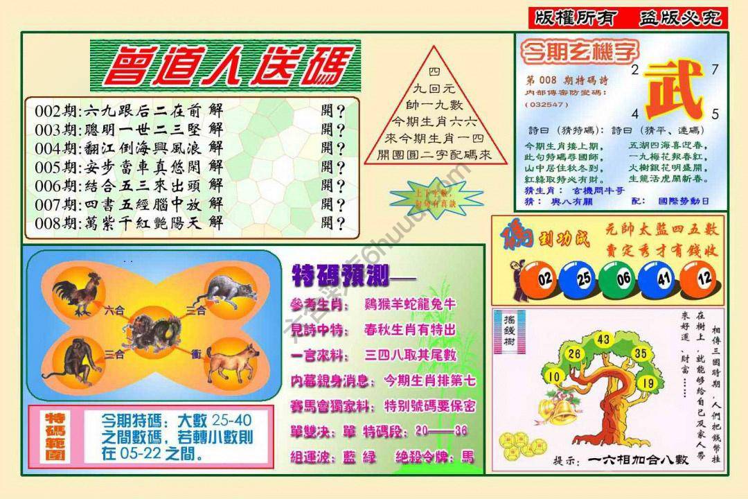 曾道人送码