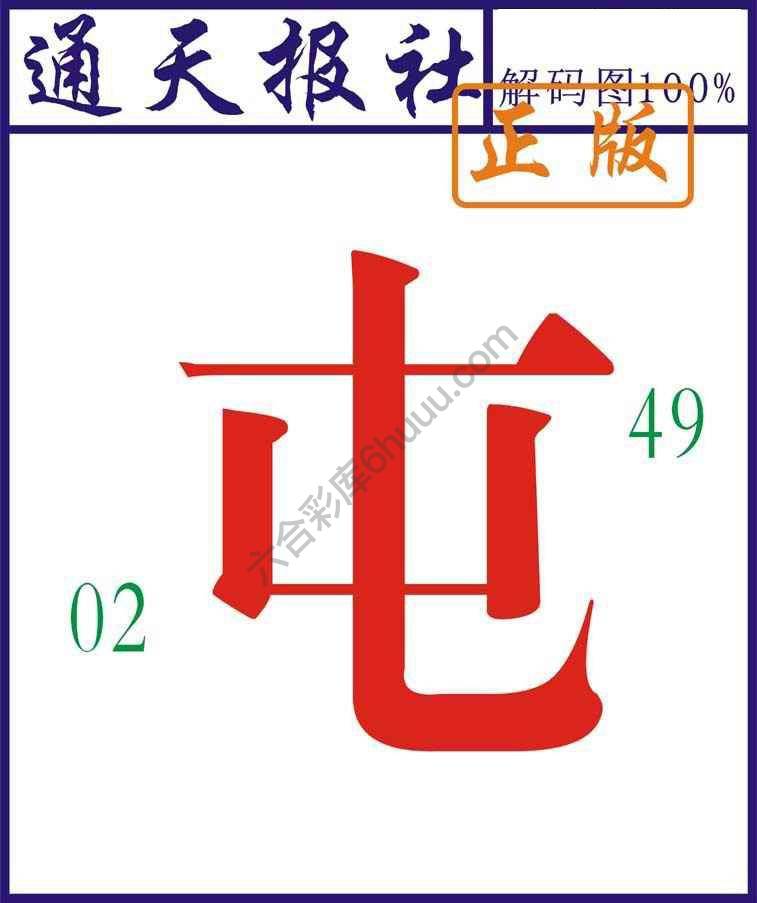 通天报社
