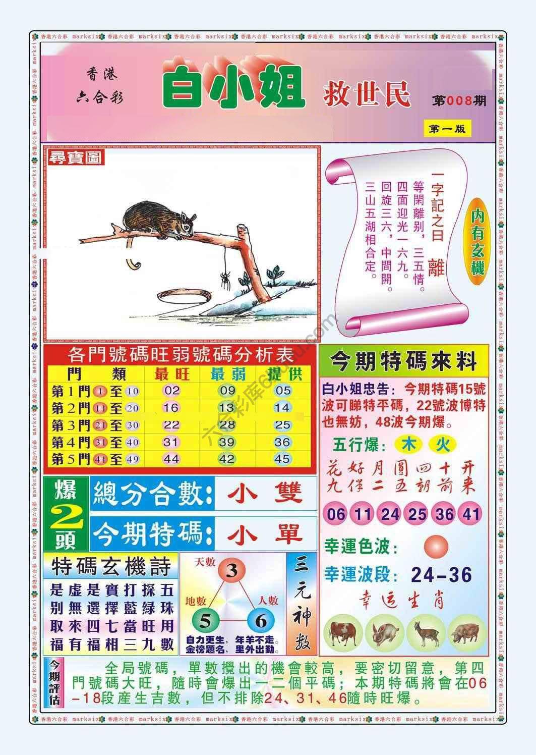 白小姐救世民