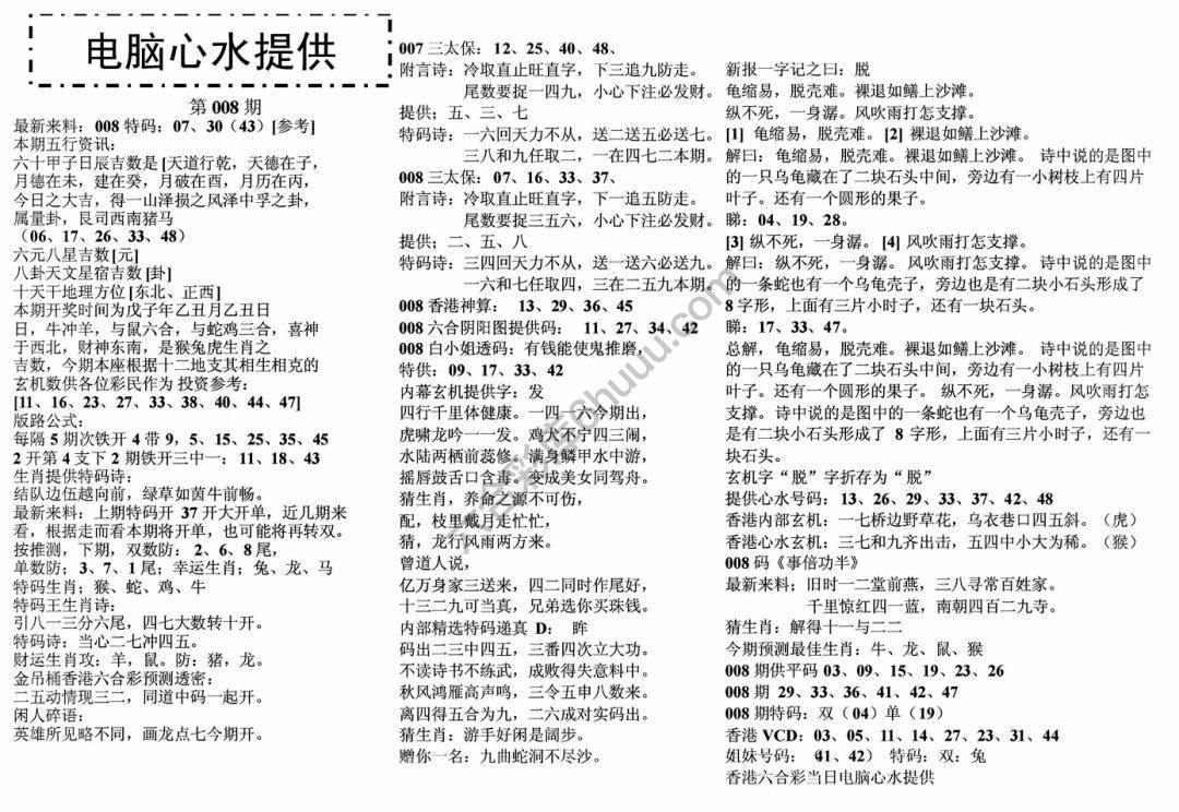 电脑心水提供