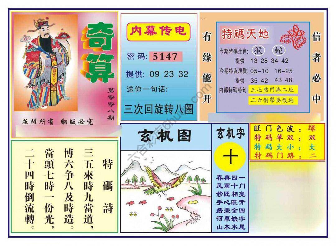 奇算