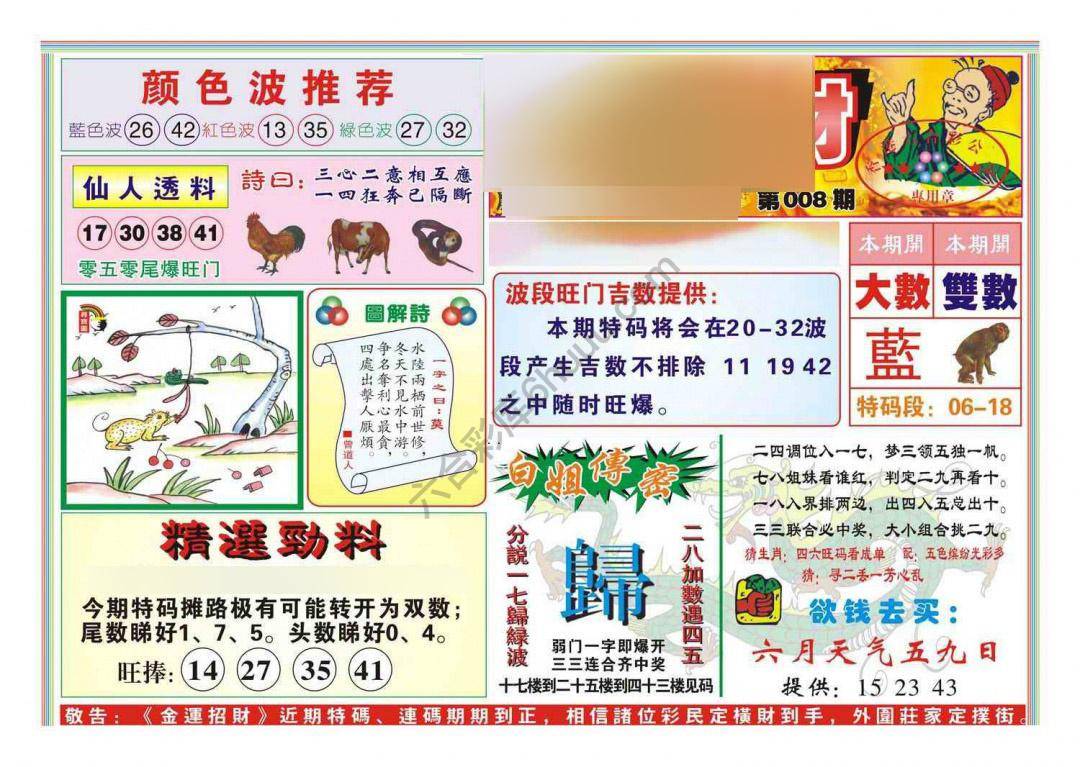 金运招财