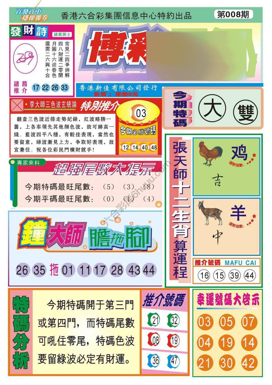 香港博彩快讯