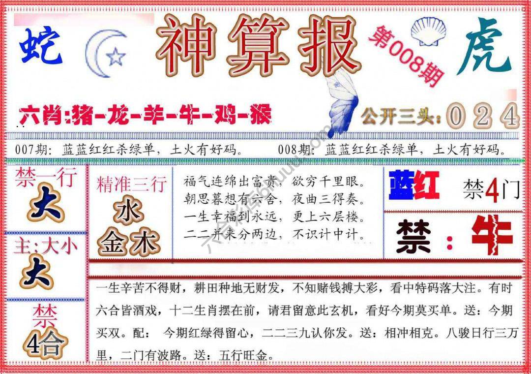 神算报新版