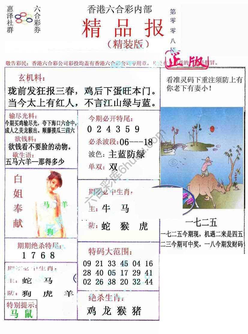 新精品报