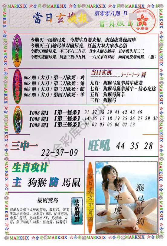 当日玄机报