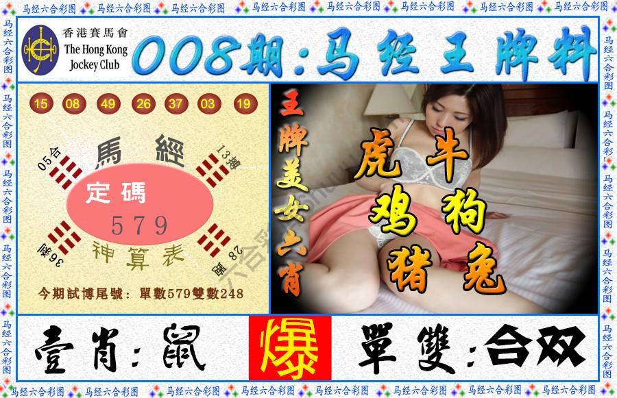 马经王牌料