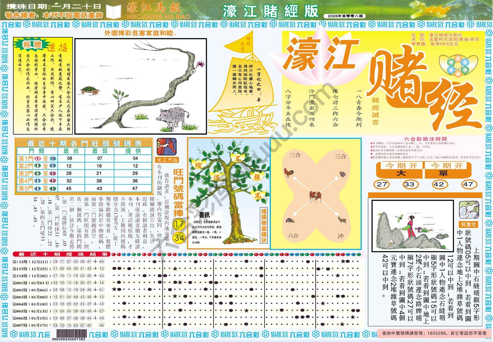 濠江赌经