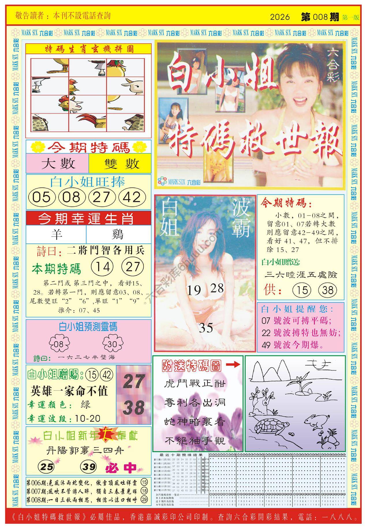 白小姐急旋风