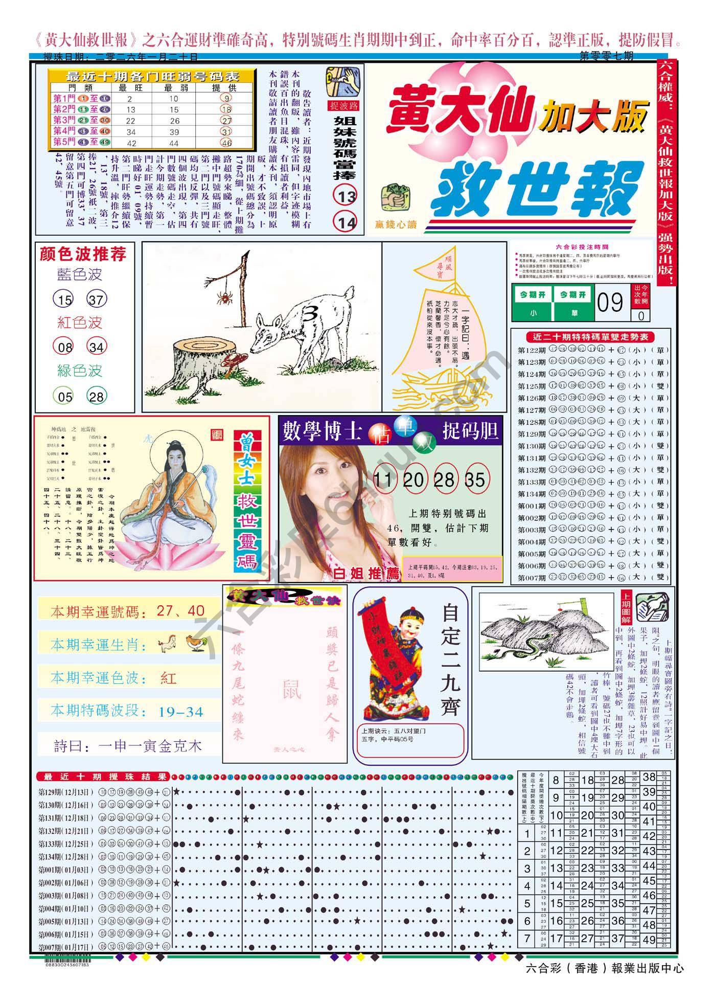 黄大仙救世报（加大版）